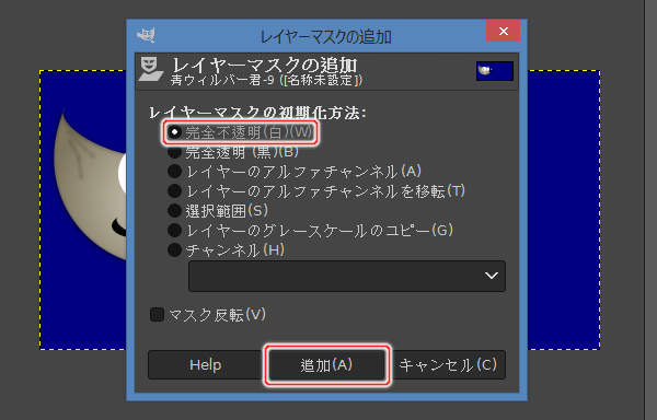 3. レイヤーマスクの追加ウィンドウ 3. レイヤーマスクの追加ウィンドウ