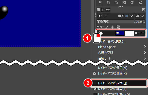6. レイヤーマスクの表示(H)をオンに 6. レイヤーマスクの表示(H)をオンに