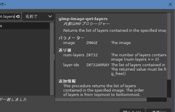 3. 手続き gimp-image-get-layersの詳細が表示される