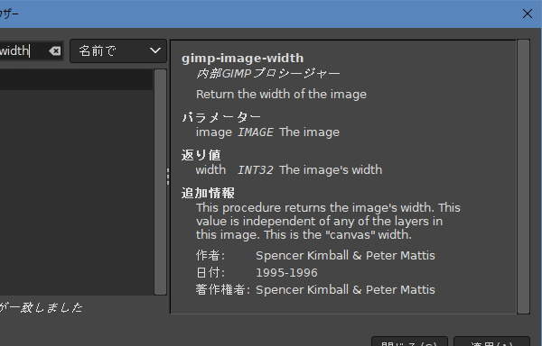 3. 手続き gimp-image-widthの詳細が表示される