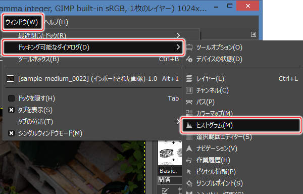 2. ウィンドウ(W) -> ドッキング可能なダイアログ(D) -> ヒストグラム(M)を実行 2. ウィンドウ(W) -> ドッキング可能なダイアログ(D) -> ヒストグラム(M)を実行
