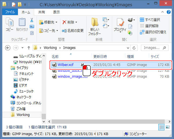 XCFファイルをダブルクリック XCFファイルをダブルクリック
